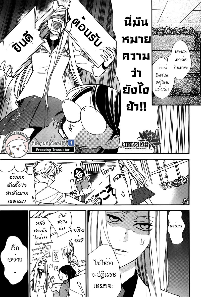 Shikanai Seitokai Ch.2 [TH] (25)